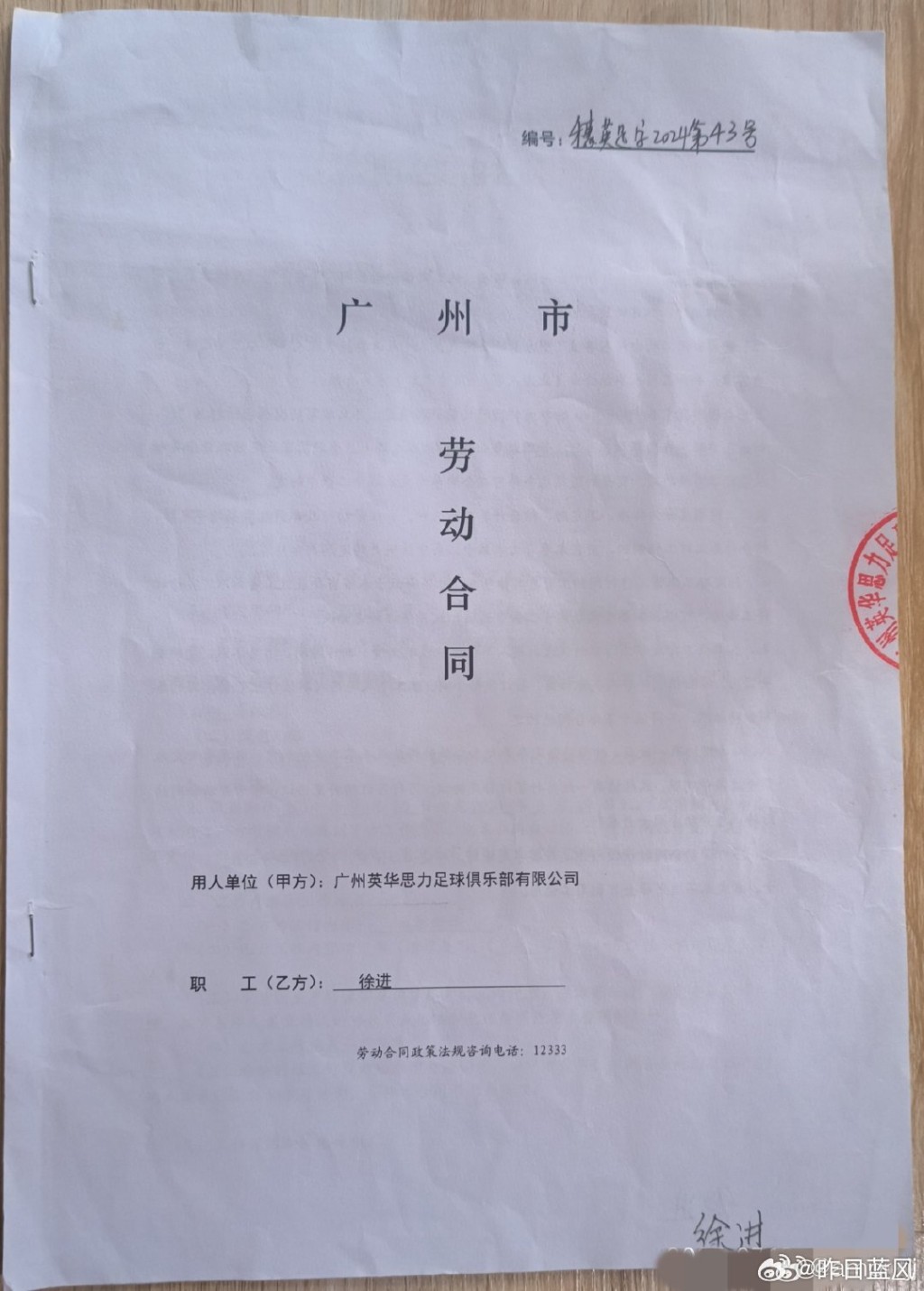 程佳指控球會的日籍教練職場欺凌,徐進身心俱疲下才猝死。微博@昨日藍風 程佳指控球會的日籍教練職場欺凌,徐進身心俱疲下才猝死。微博@昨日藍風