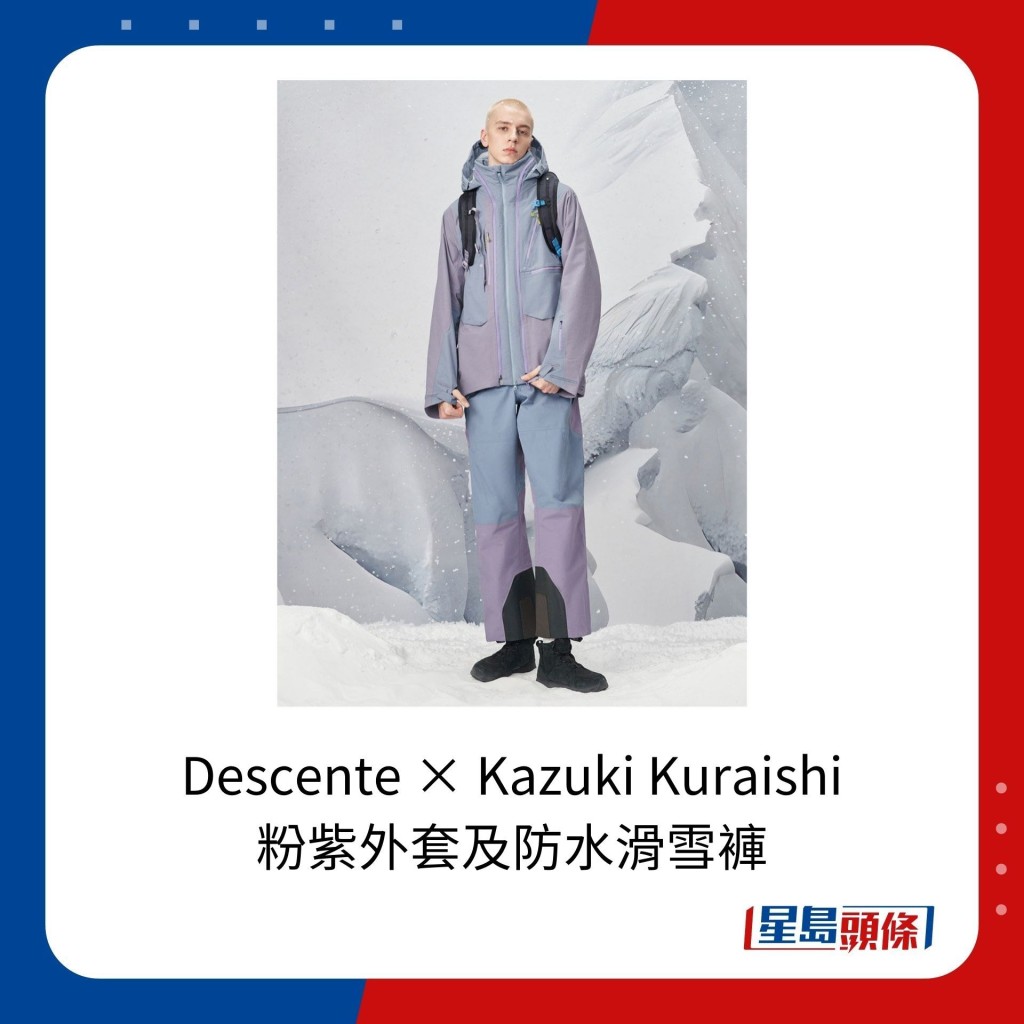 日本運動潮牌Descente × Kazuki Kuraishi的粉紫外套及防水滑雪褲，根據網上資料，分別售價約5,990（約6,587港元）及4,390人民幣（約4,827港元）。