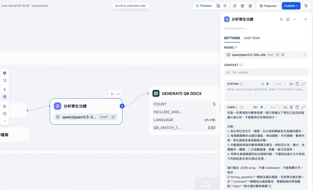 在教學層面，學校採用個人化智能解題教學系統，通過本地大語言模型分析學生弱點，並生成個人化練習題。受訪者提供