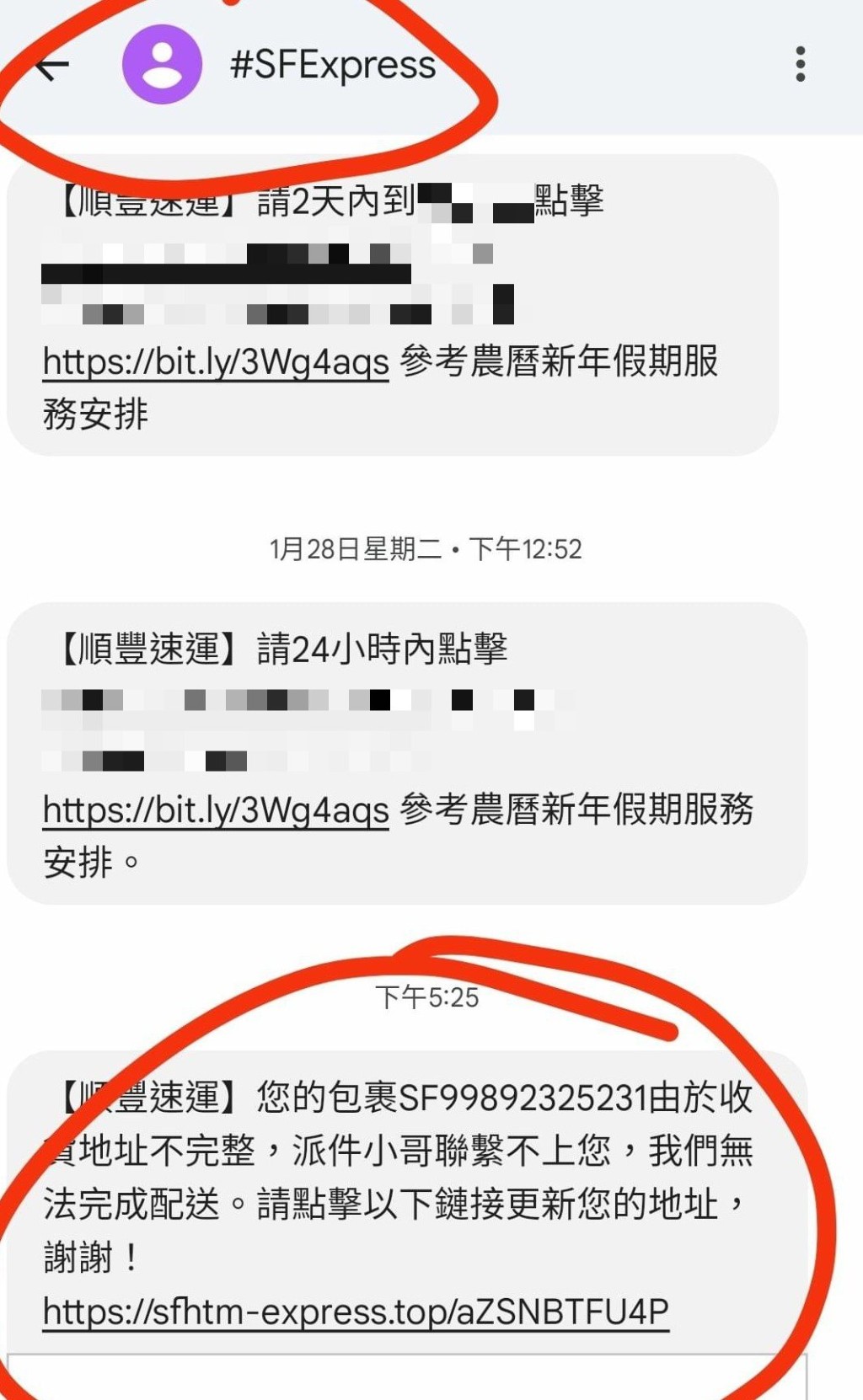 有網民收到以「#」開頭順豐速遞發出的疑似釣魚短訊。