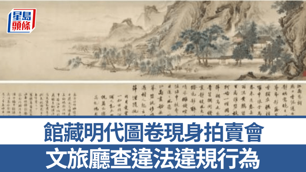 涉事圖卷為《江南春》。網上圖片