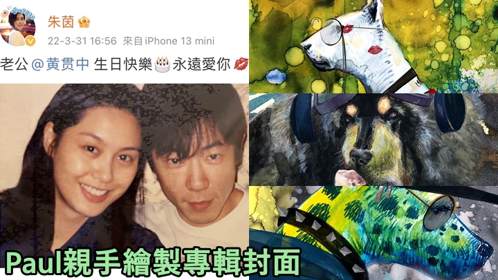 黄贯中58岁生日发行首支广东歌NFT，朱茵青涩照讲爱的宣言。