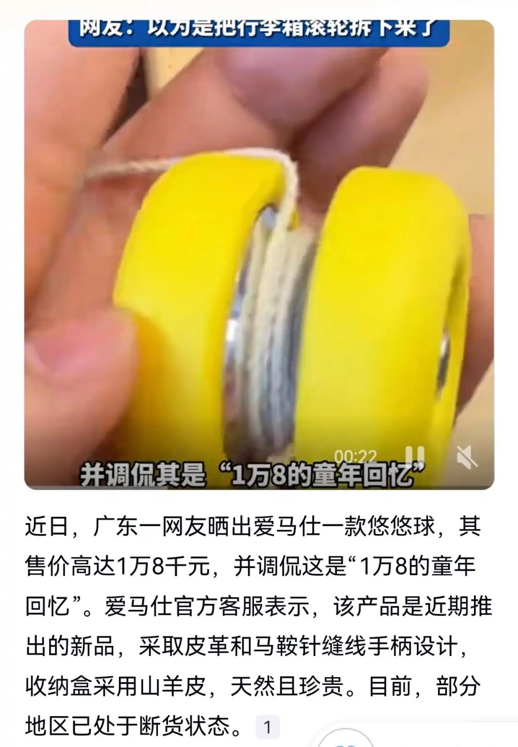 愛馬仕天價搖搖，被網友熱議。