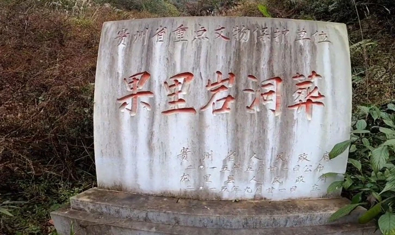 贵州省龙里县「果里岩洞葬」。 微博图