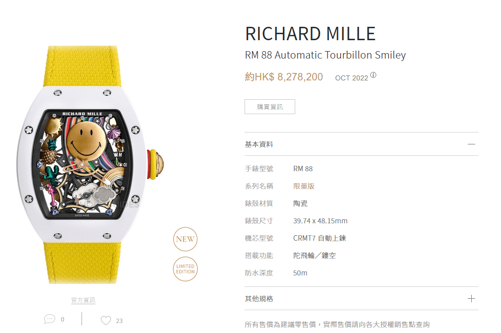 該RICHARD MILLE RM 88 Smiley自動上鍊陀飛輪腕錶，市價達8,278,200元！