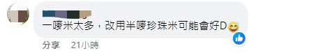 有网民认为可减少米的份量（图片来源：Facebook@香港茶餐厅及美食关注组）