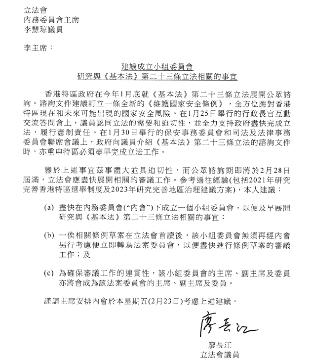 有建制派「班长」之称、立法会议员廖长江去信内会主席李慧琼，认为立法会应在谘询期结束后，尽快展开相关审议工作。文件截图