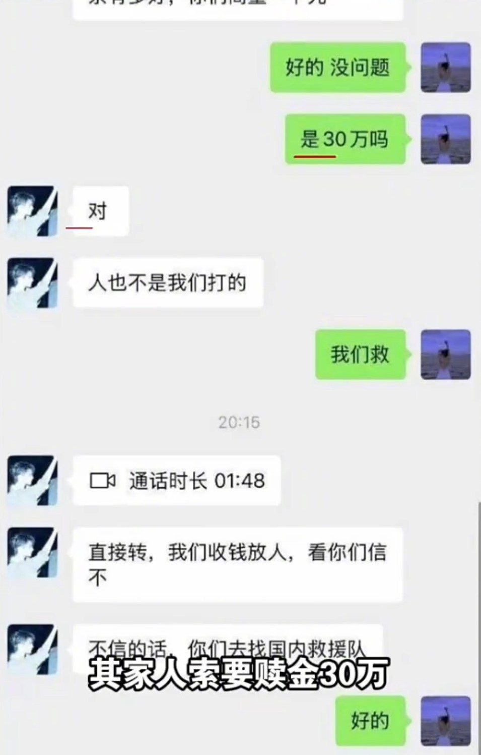 有人向家属勒索30万元。微博@贴小君