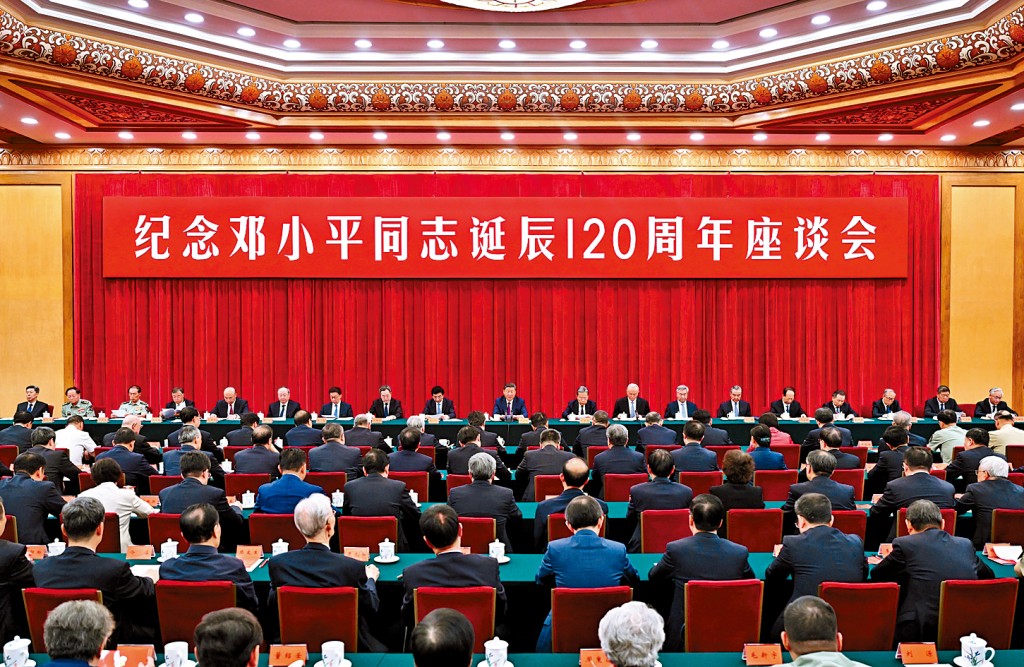 中共中央在人民大會堂舉行座談會,紀念鄧小平誕辰120周年。