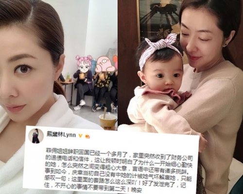 熊黛林在社交平台呻,稱菲傭辭職後一個多月,突然收到財務公司的追債電話和信件。熊黛林微博