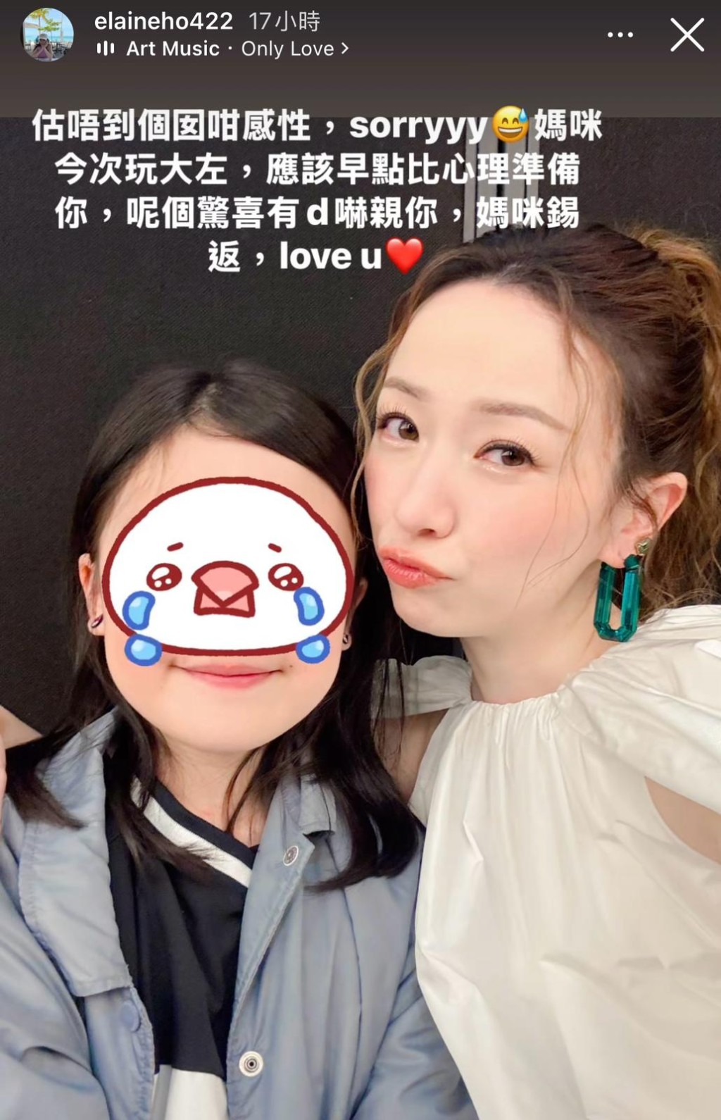 Elaine畀咗乜嘢驚喜愛女？