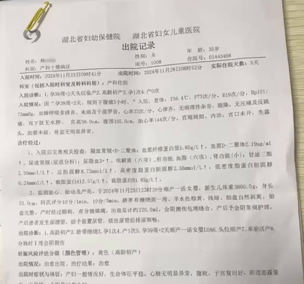 艾女出院紀錄。 艾女出院紀錄。