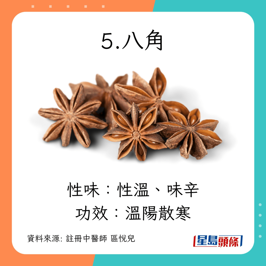 小暑节气养生｜忌吃6款食物 八角