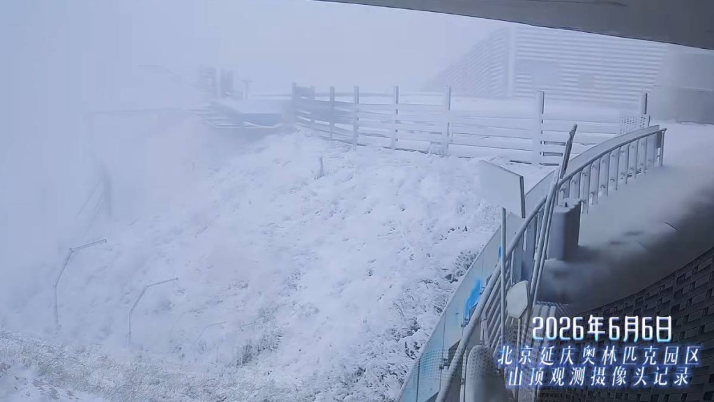 北京氣溫斷崖下跌，延慶出現六月飛雪。＠北京延慶