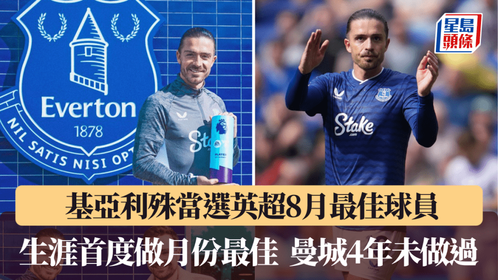 基亞利殊當選英超8月最佳球員，生涯首度做月份最佳。愛華頓X圖片、美聯社