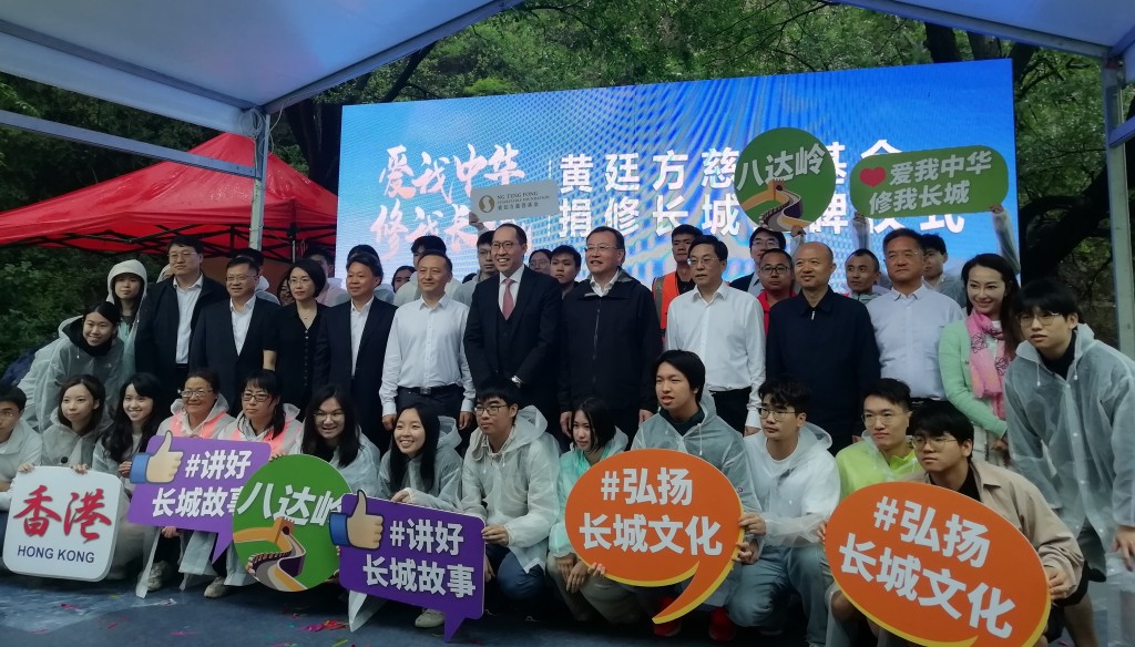 黃廷方慈善基金捐修長城立碑儀式在八達嶺古長城腳下舉行。