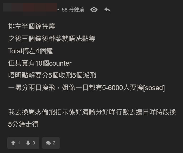 呢位Fans指現場有10個櫃位，都無助加快流程。