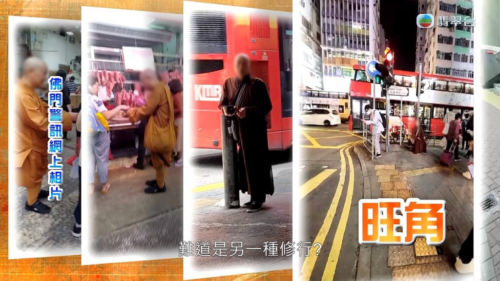 有疑似「假和尚」遊走香港鬧市、熟食中心化緣。