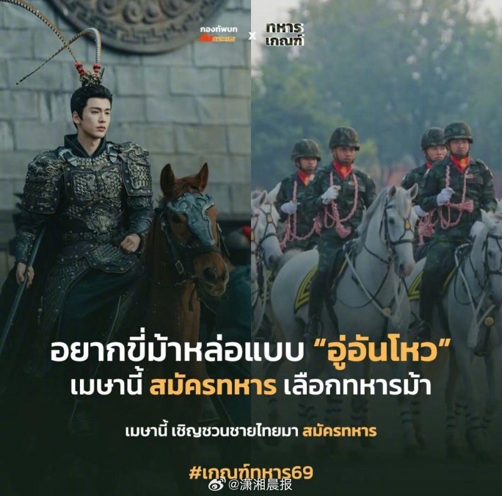 泰國徵兵海報烏龍，反映《逐玉》在東南亞擁高人氣。