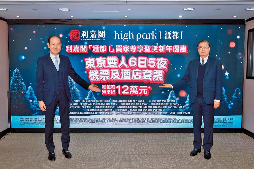 泛海國際洪水橋滙都夥利嘉閣推置業優惠。泛海國際關堡林(圖右)、利嘉閣廖偉強(圖左)。