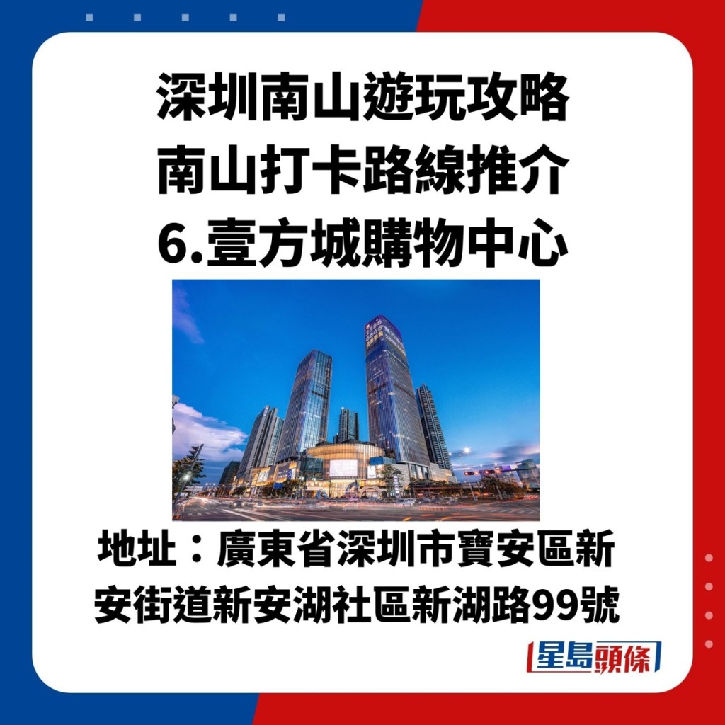 深圳南山遊玩攻略 南山打卡路線推介 6.壹方城購物中心