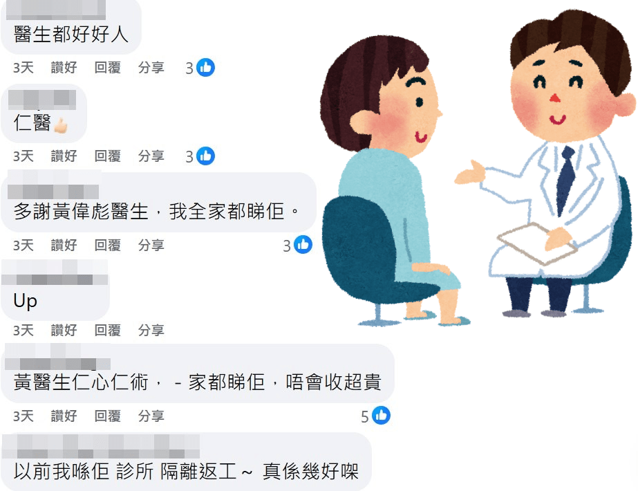網民:多謝黃偉彪醫生,我全家都睇佢。fb「馬鞍山之友 2.0」截圖 網民:多謝黃偉彪醫生,我全家都睇佢。fb「馬鞍山之友 2.0」截圖