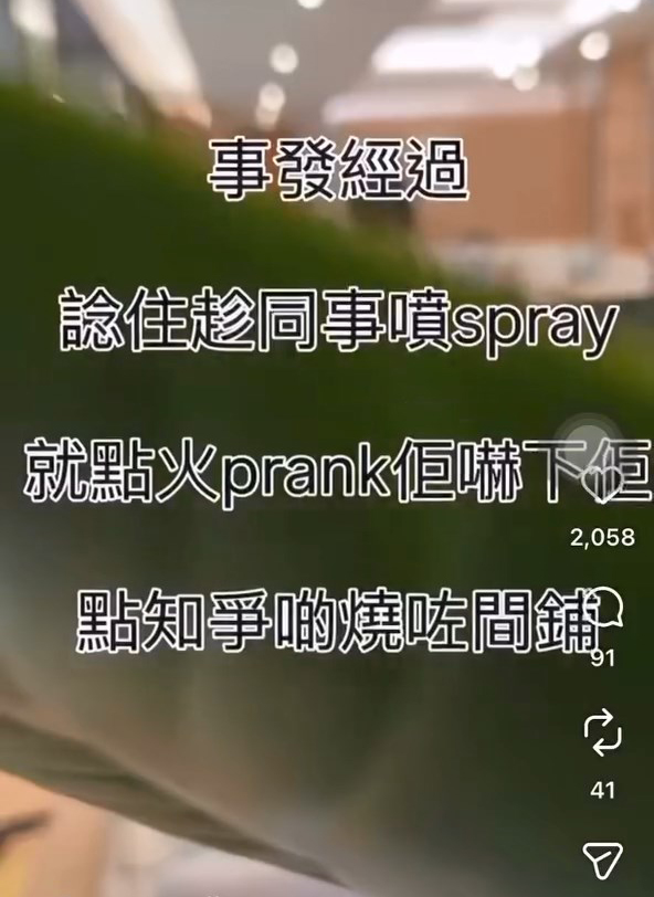 片主指事件「爭啲燒咗間舖」。網上片段截圖 片主指事件「爭啲燒咗間舖」。網上片段截圖