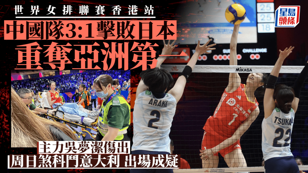 世界女排聯賽香港站|周日晚中意之戰 爭做香港站「第一」
