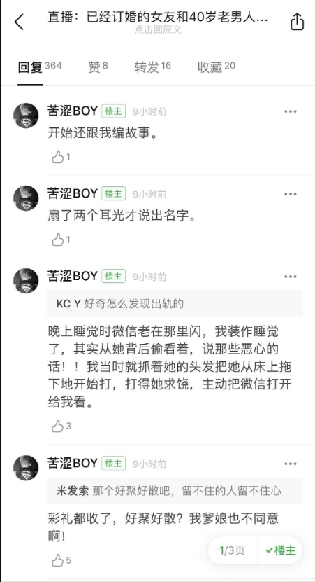 「苦澀boy」聲稱掌摑了未婚妻。網圖