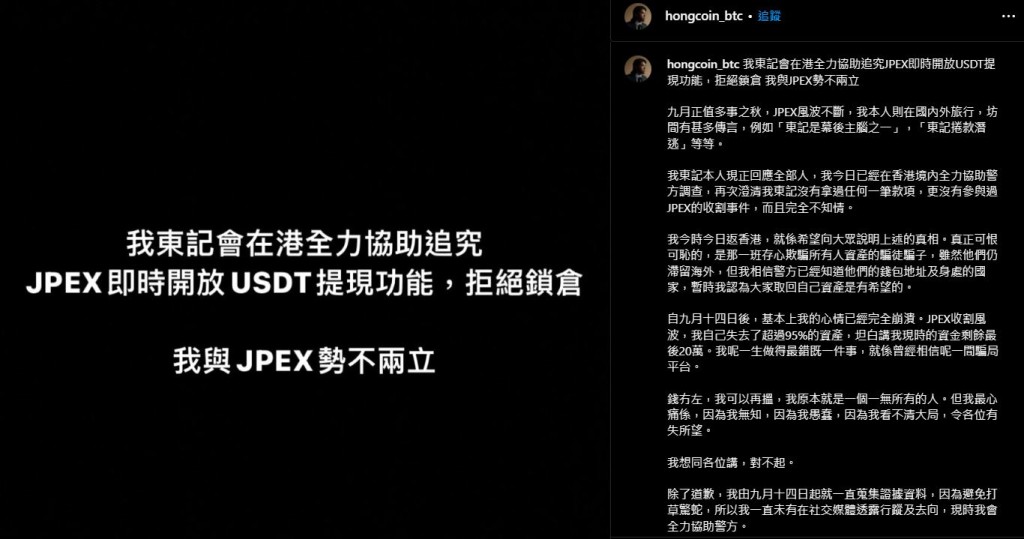 「东记」曾在社交平台发文，自称会返港协助警方调查。IG截图