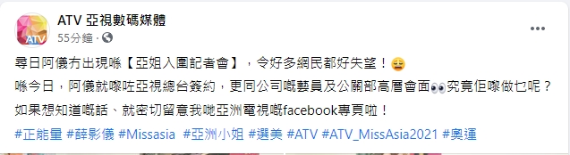 亞視在FB專頁表示與阿儀有合作。