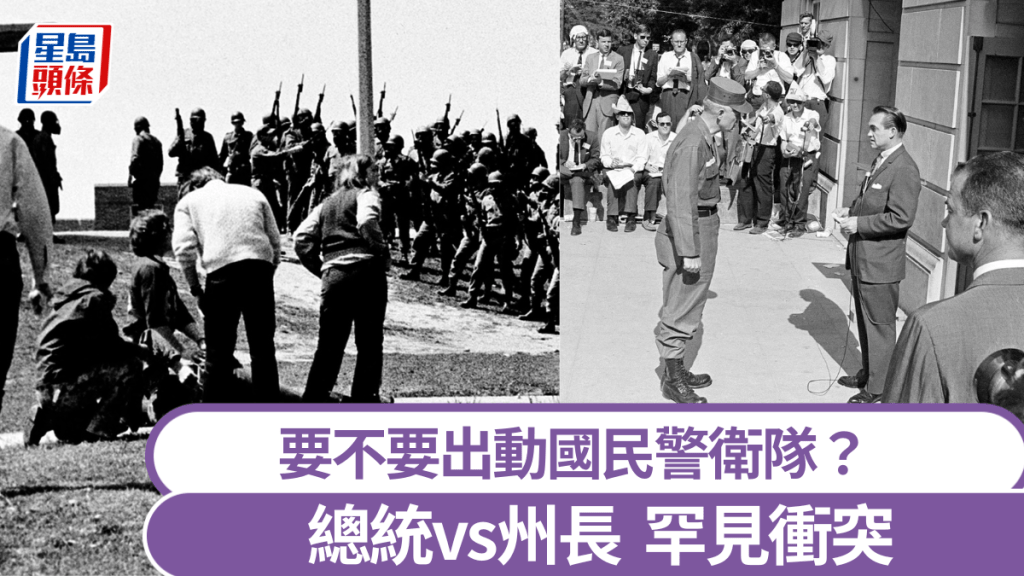 美國總統與州長因部署國民警衛隊問題產生衝突並不常見。 美聯社