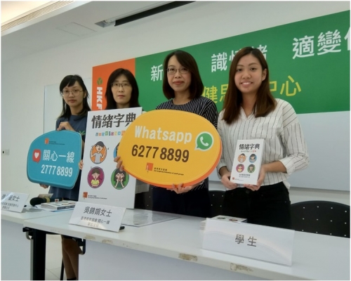 香港青年協會全健思維中心公布調查結果。
