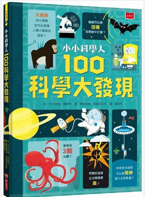 《小小科學人》圖書系列 （圖片來源：受訪者提供）