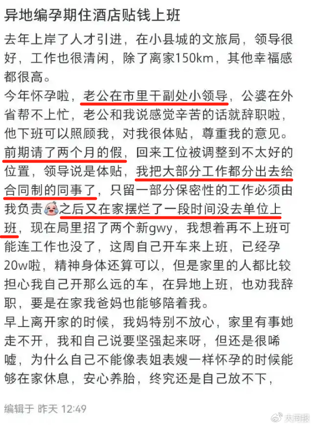 雲南女公務員自爆懷孕「射波唔返工」。網上截圖 雲南女公務員自爆懷孕「射波唔返工」。網上截圖