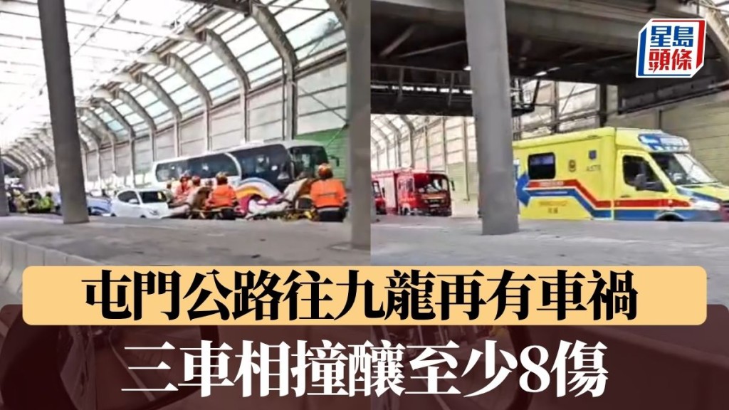 屯門公路往九龍再有車禍 三車相撞釀至少8傷