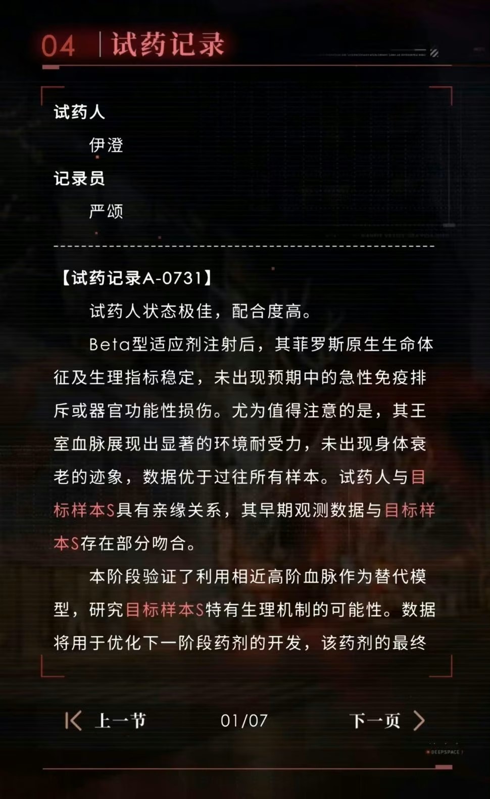 游戏剧本出现“0731 试药”，引起外界强烈不满。