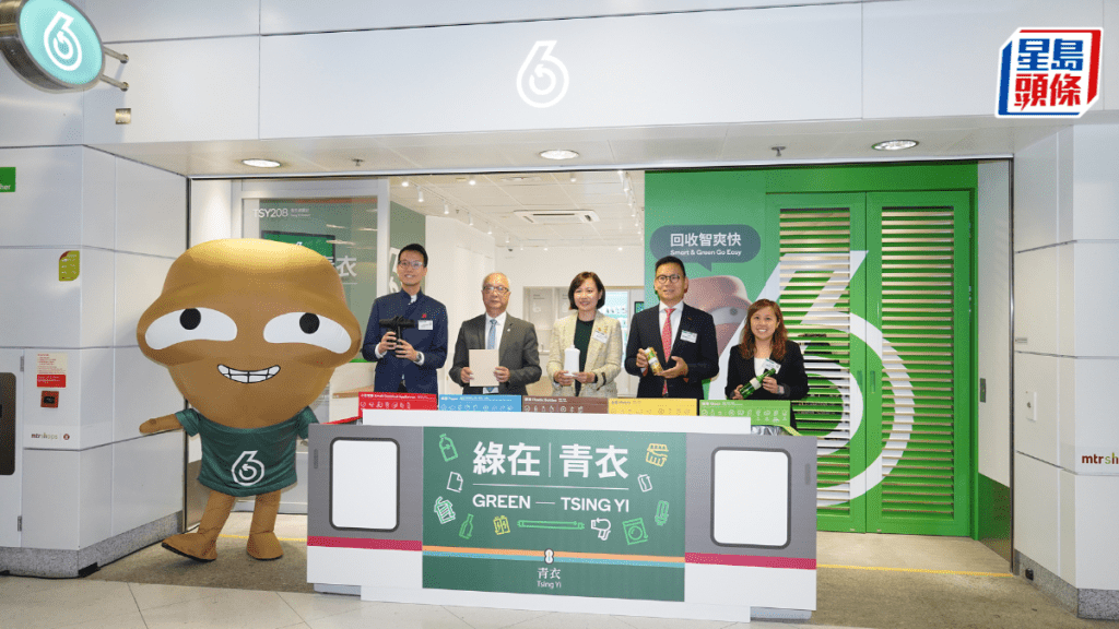綠在青衣︱首個港鐵站內回收點 謝展寰勉市民養成綠色生活習慣