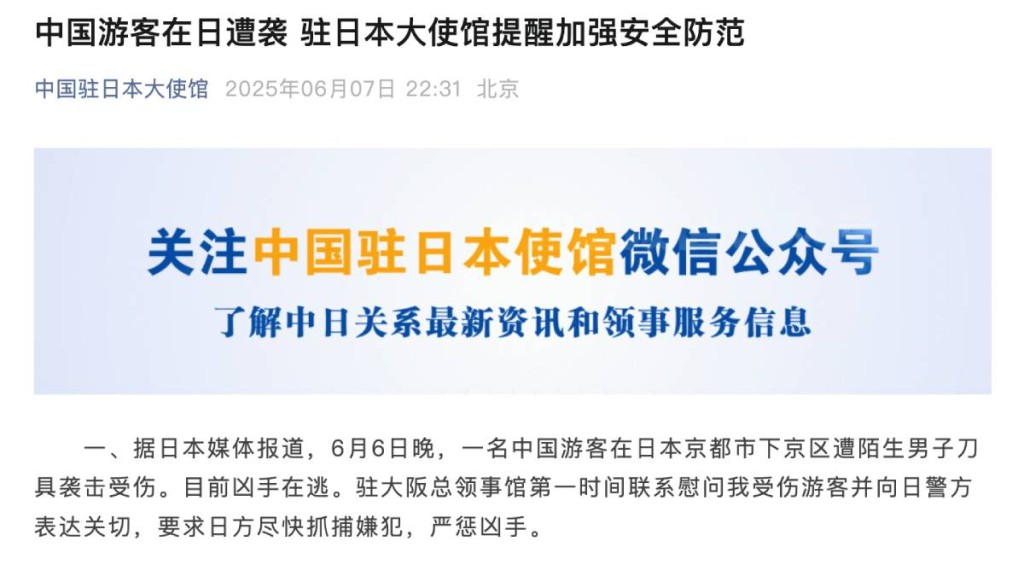 中國男遊客在京都遇襲受傷後,中國駐日大使館提醒公民要加強安全防範。網圖