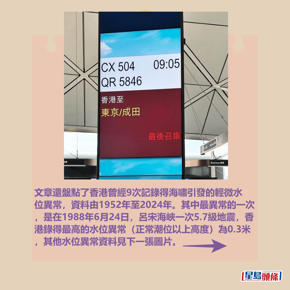 文章還盤點了香港曾經9次記錄得海嘯引發的輕微水 位異常,資料由1952年至2024年。其中最異常的一次 ,是在1988年6月24日,呂宋海峽一次5.7級地震,香 港錄得最高的水位異常(正常潮位以上高度)為0.3米 ,其他水位異常資料見下一張圖片。Threads截圖 文章還盤點了香港曾經9次記錄得海嘯引發的輕微水 位異常,資料由1952年至2024年。其中最異常的一次 ,是在1988年6月24日,呂宋海峽一次5.7級地震,香 港錄得最高的水位異常(正常潮位以上高度)為0.3米 ,其他水位異常資料見下一張圖片。Threads截圖