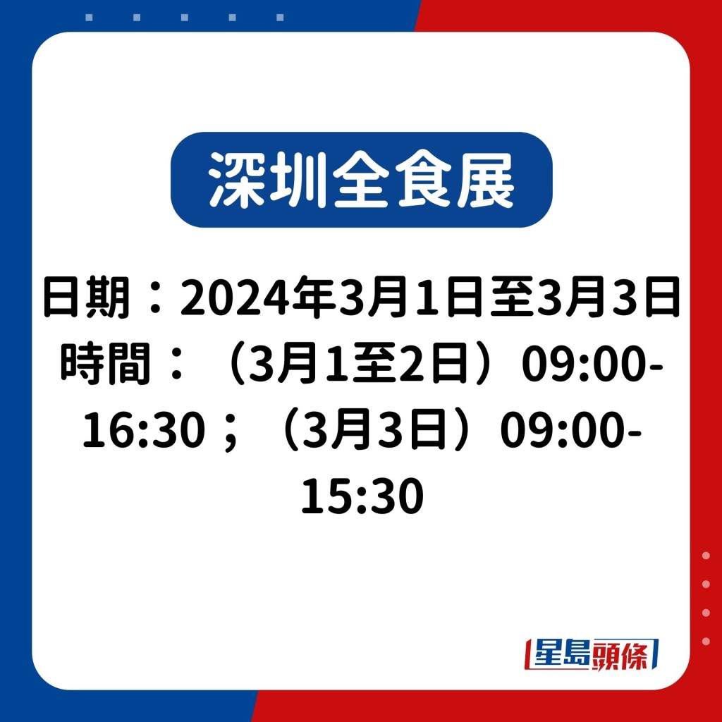 日期：2024年3月1日至3月3日 時間：（3月1至2日）09:00-16:30；（3月3日）09:00-15:30