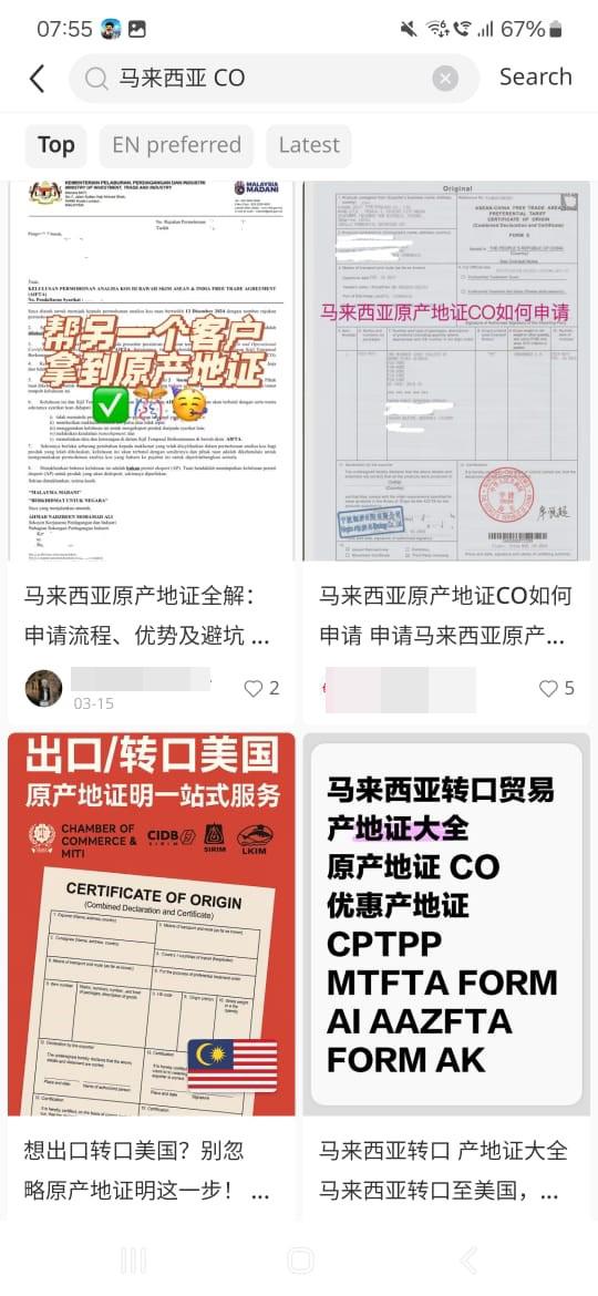 小紅書出現許多洗產地的廣告或帖文。小紅書 小紅書出現許多洗產地的廣告或帖文。小紅書