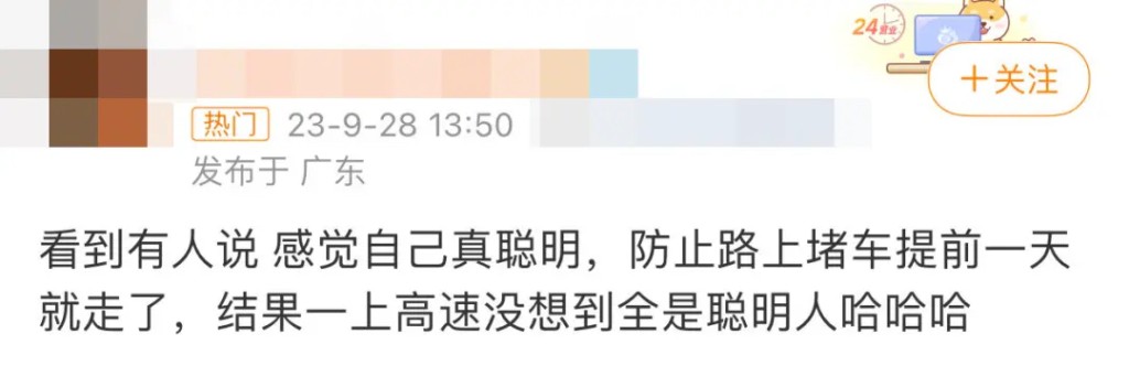 广东网友倜侃提出早前的人自以为聪明，结果一到路上发现全是聪明人。