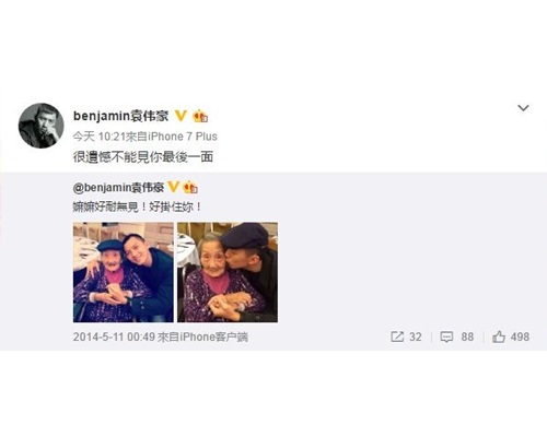 袁偉豪微博截圖