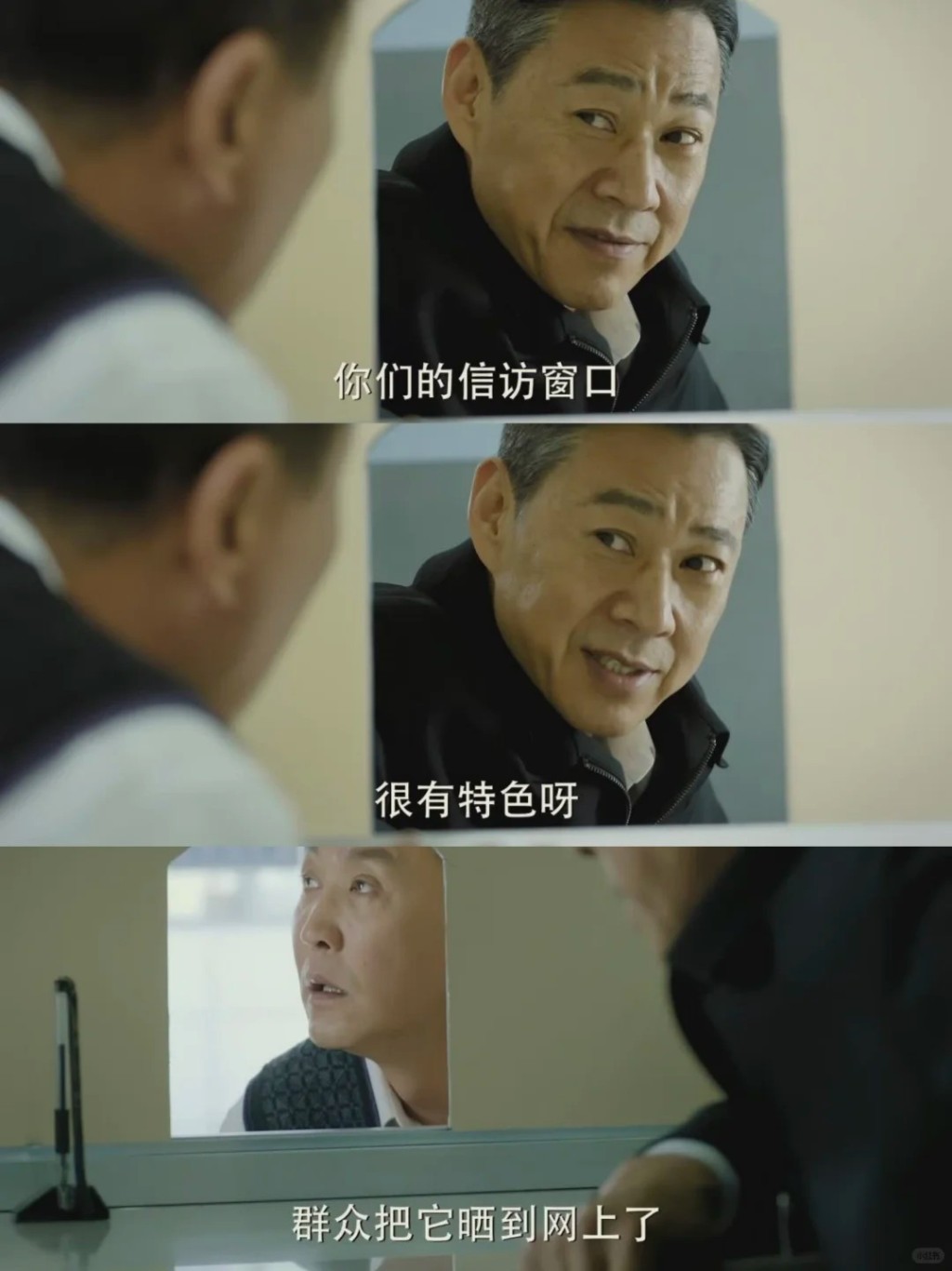 「丁義珍」故意將信訪局窗口建得極低,藉此打擊民眾信訪積極性。 「丁義珍」故意將信訪局窗口建得極低,藉此打擊民眾信訪積極性。
