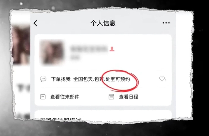 二手平台闲鱼暗藏涉黄产业链。 中国新闻网 二手平台闲鱼暗藏涉黄产业链。 中国新闻网
