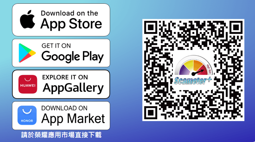 警方建議市民下載並安裝「防騙視伏App」應用程式，協助評估詐騙風險。