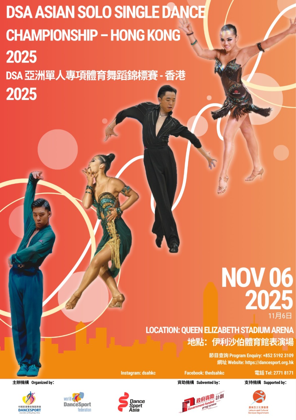 大會為單人專項製作宣傳海報。中國香港體育舞蹈總會提供 大會為單人專項製作宣傳海報。中國香港體育舞蹈總會提供