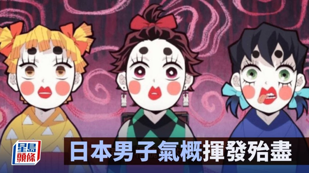 日本男子氣概揮發殆盡｜周顯