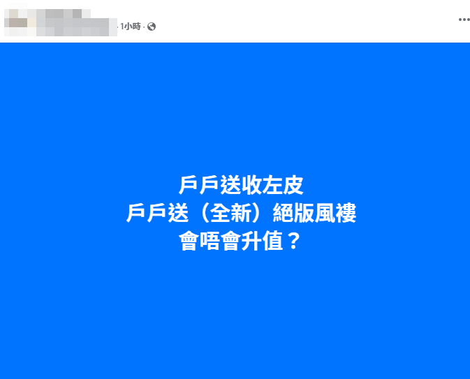 有人在社交平台發文問，戶戶送外賣員的全新絕版風褸會否因此而升值。